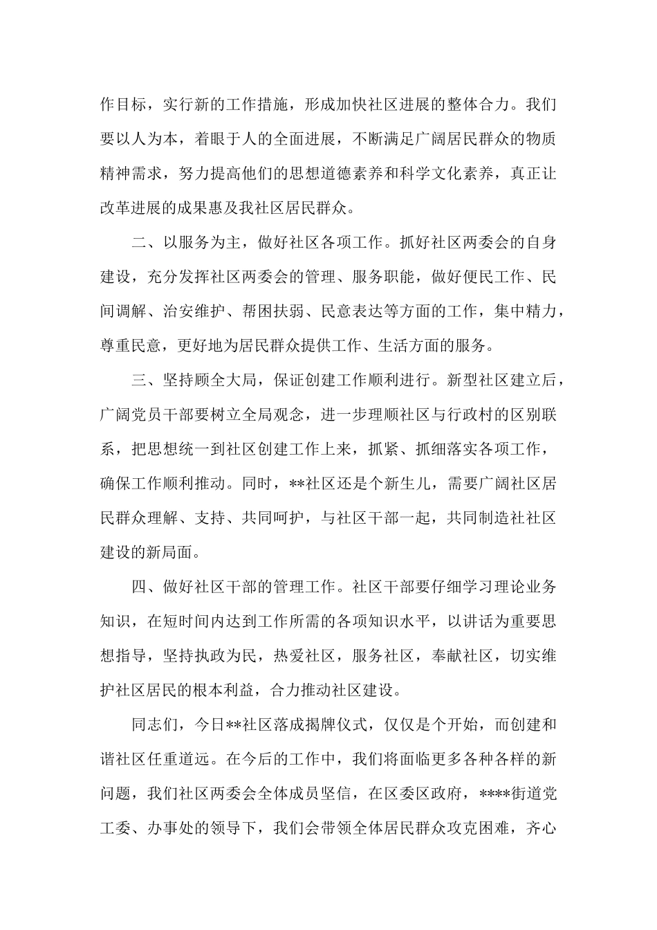 揭牌领导讲话_第2页