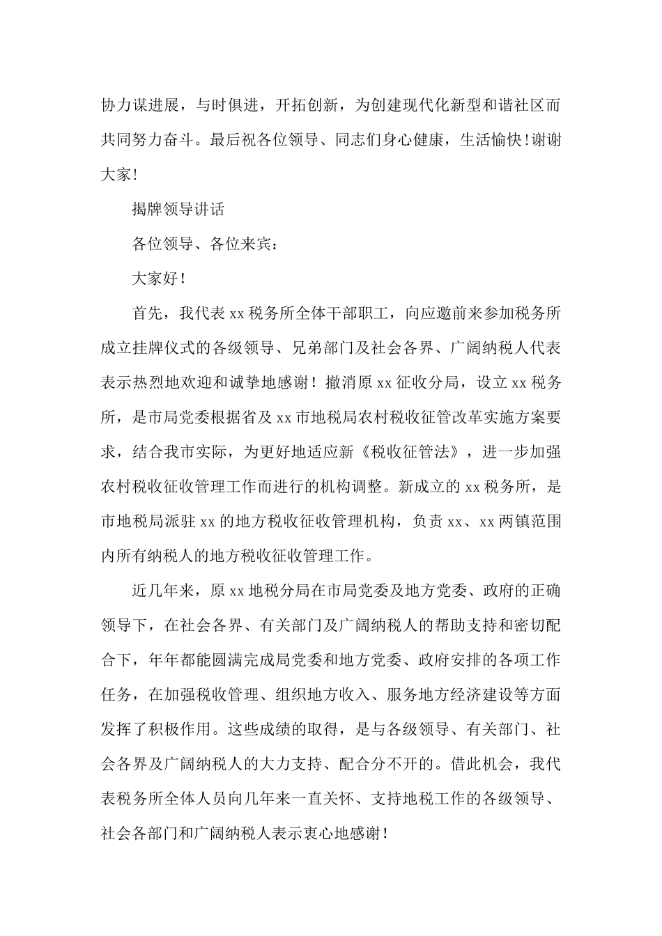 揭牌领导讲话_第3页