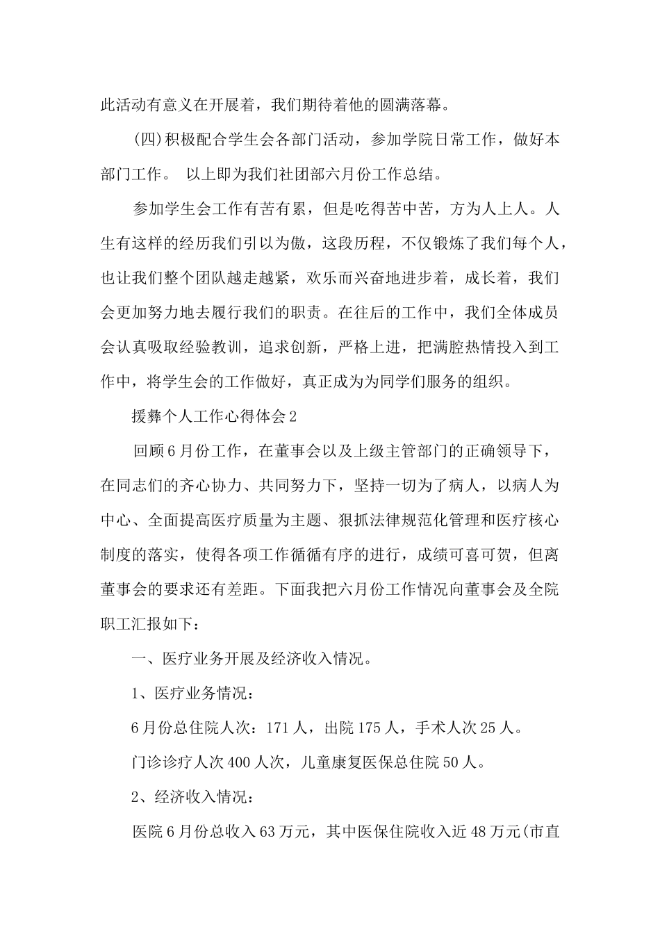 援彝个人工作心得体会_第2页