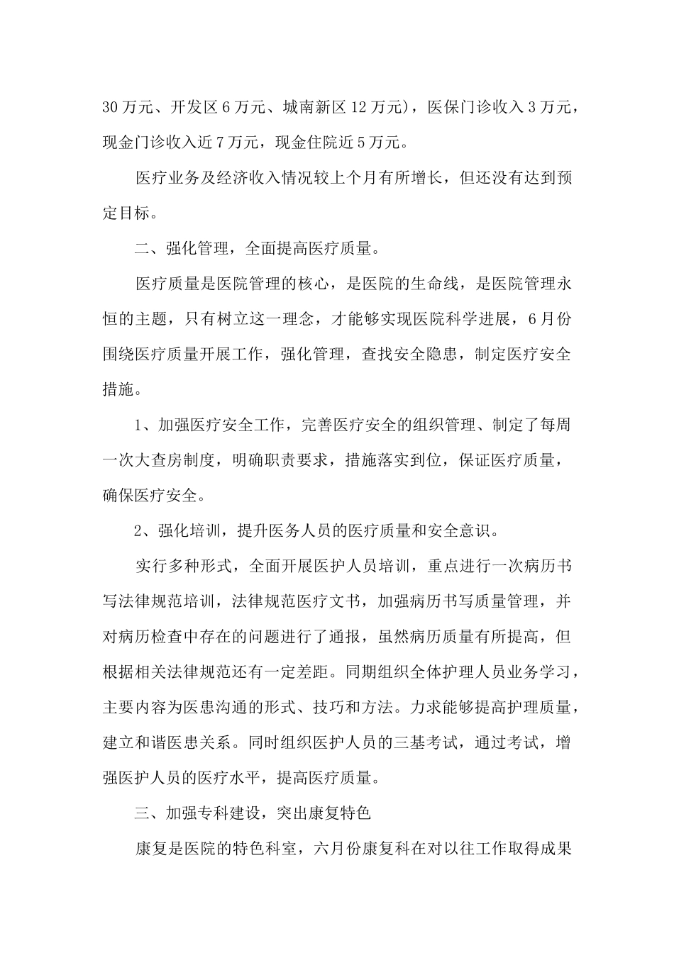 援彝个人工作心得体会_第3页