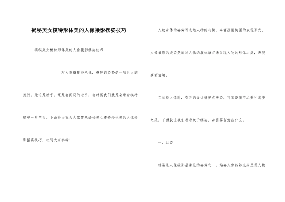 揭秘美女模特形体美的人像摄影摆姿技巧_第1页