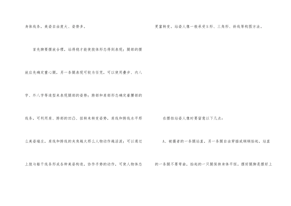 揭秘美女模特形体美的人像摄影摆姿技巧_第2页