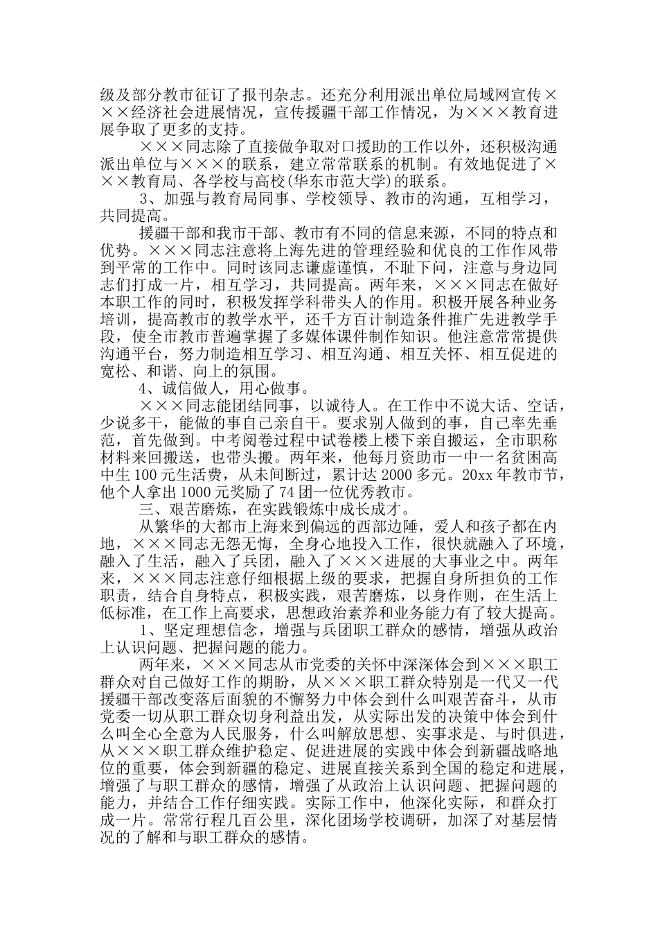 援疆工作总结_第2页