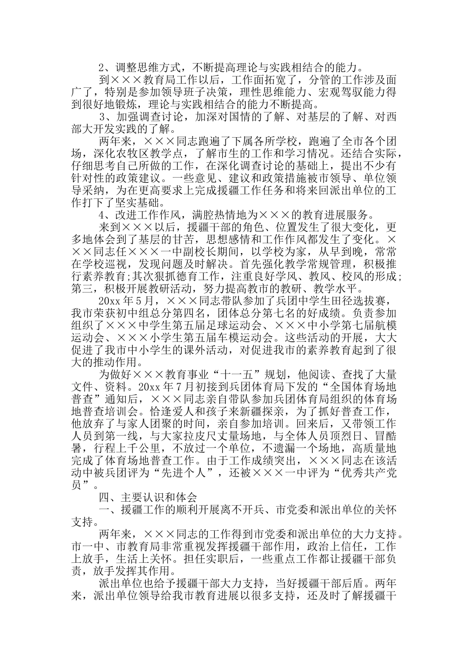 援疆工作总结_第3页