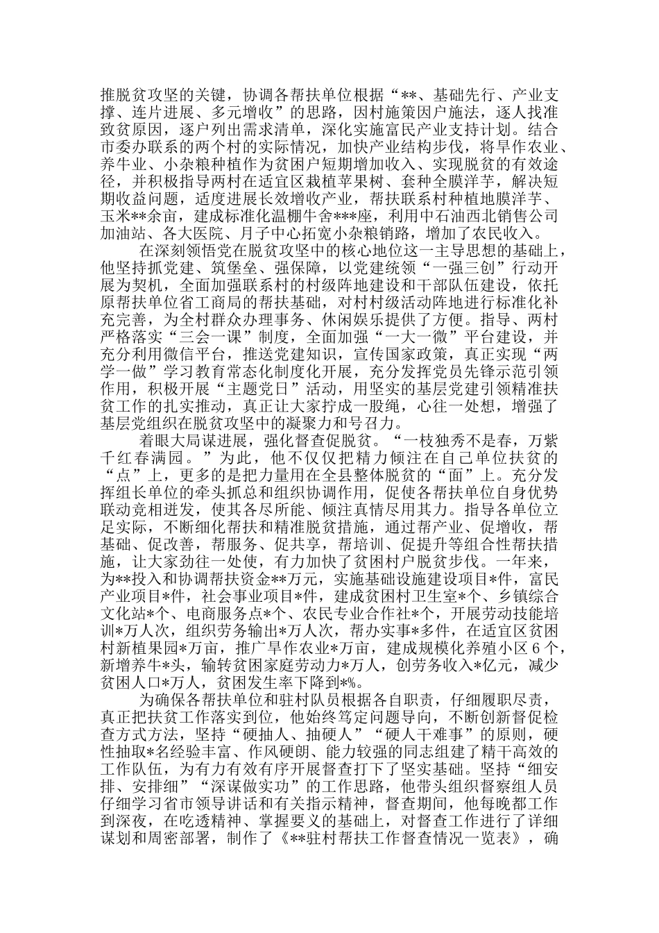 援藏干部先进事迹材料5篇_第2页