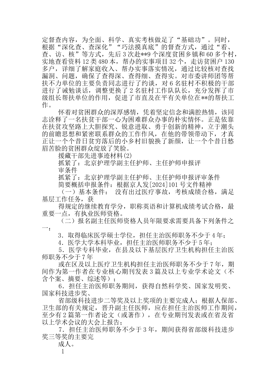 援藏干部先进事迹材料5篇_第3页