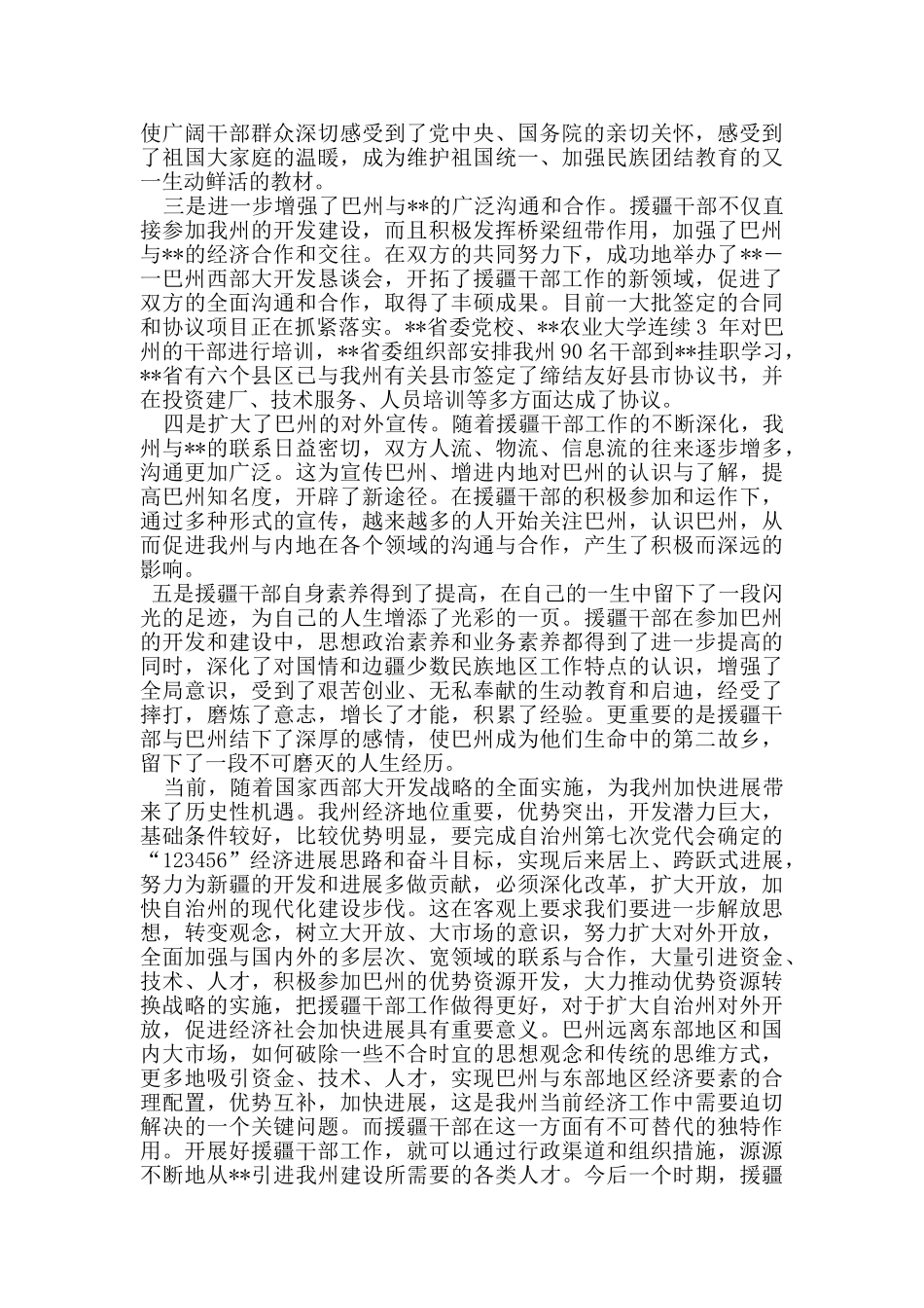 援疆干部总结表彰欢送会上的讲话_第2页