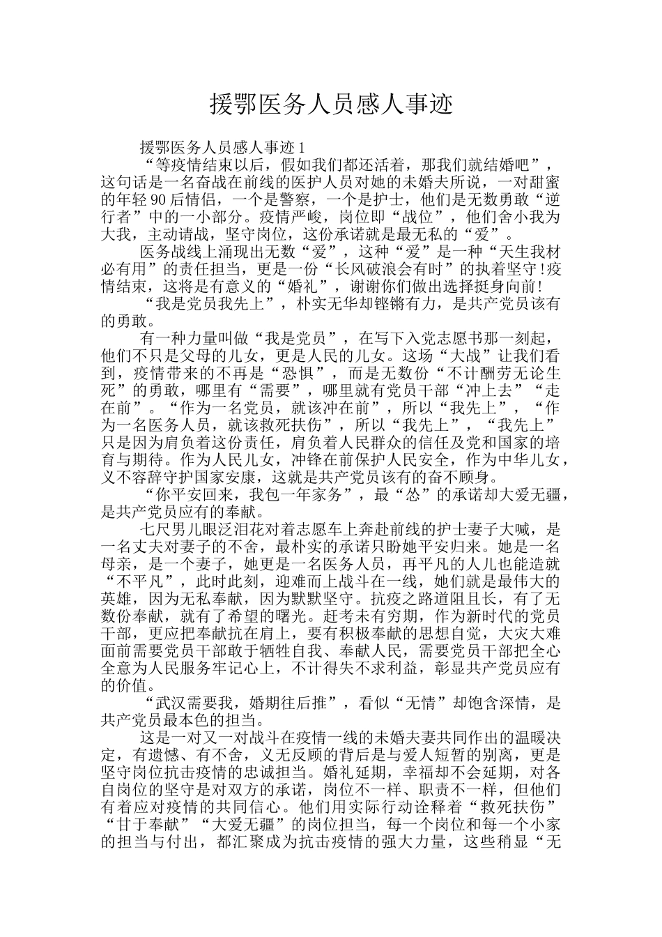 援鄂医务人员感人事迹_第1页