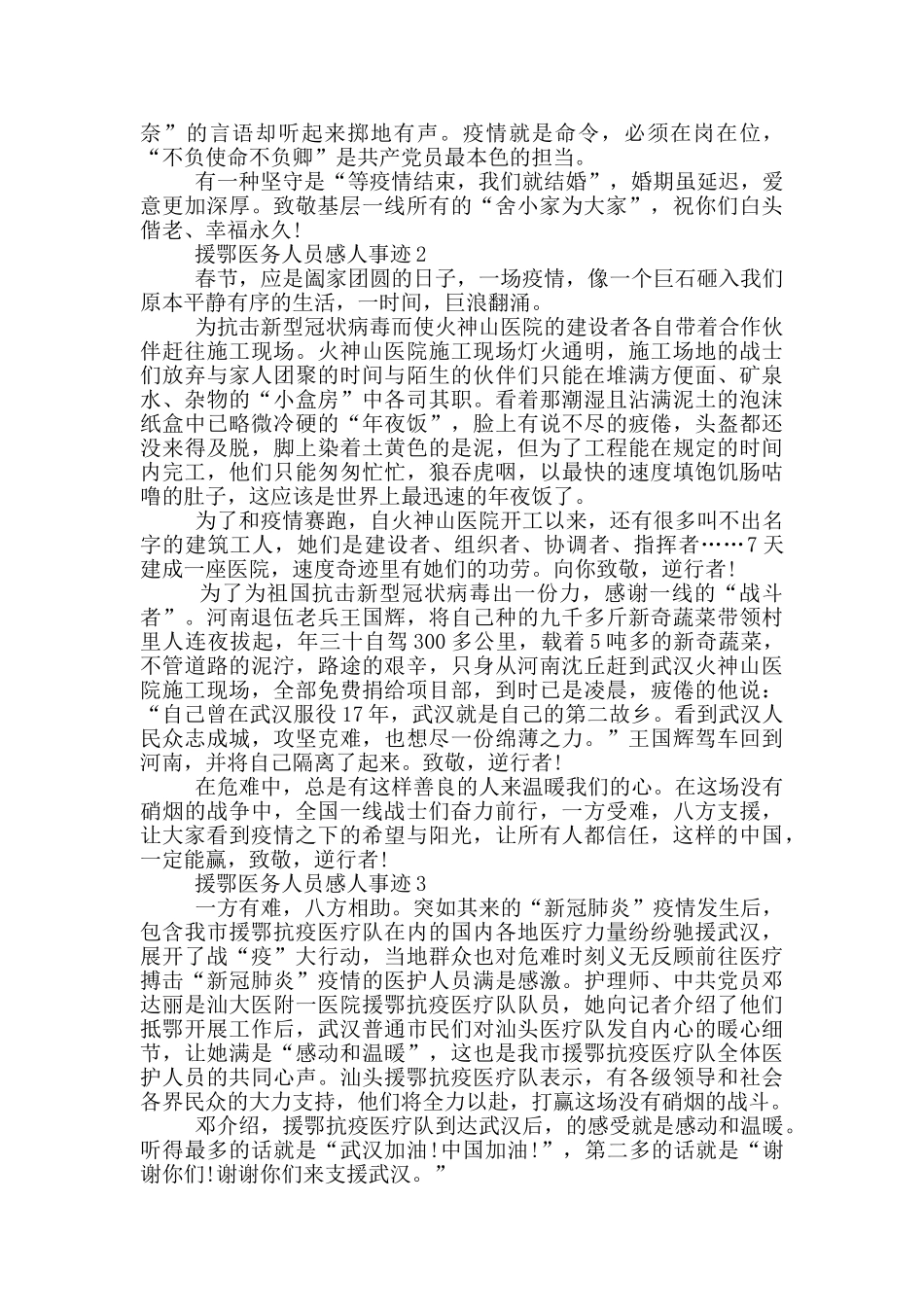援鄂医务人员感人事迹_第2页