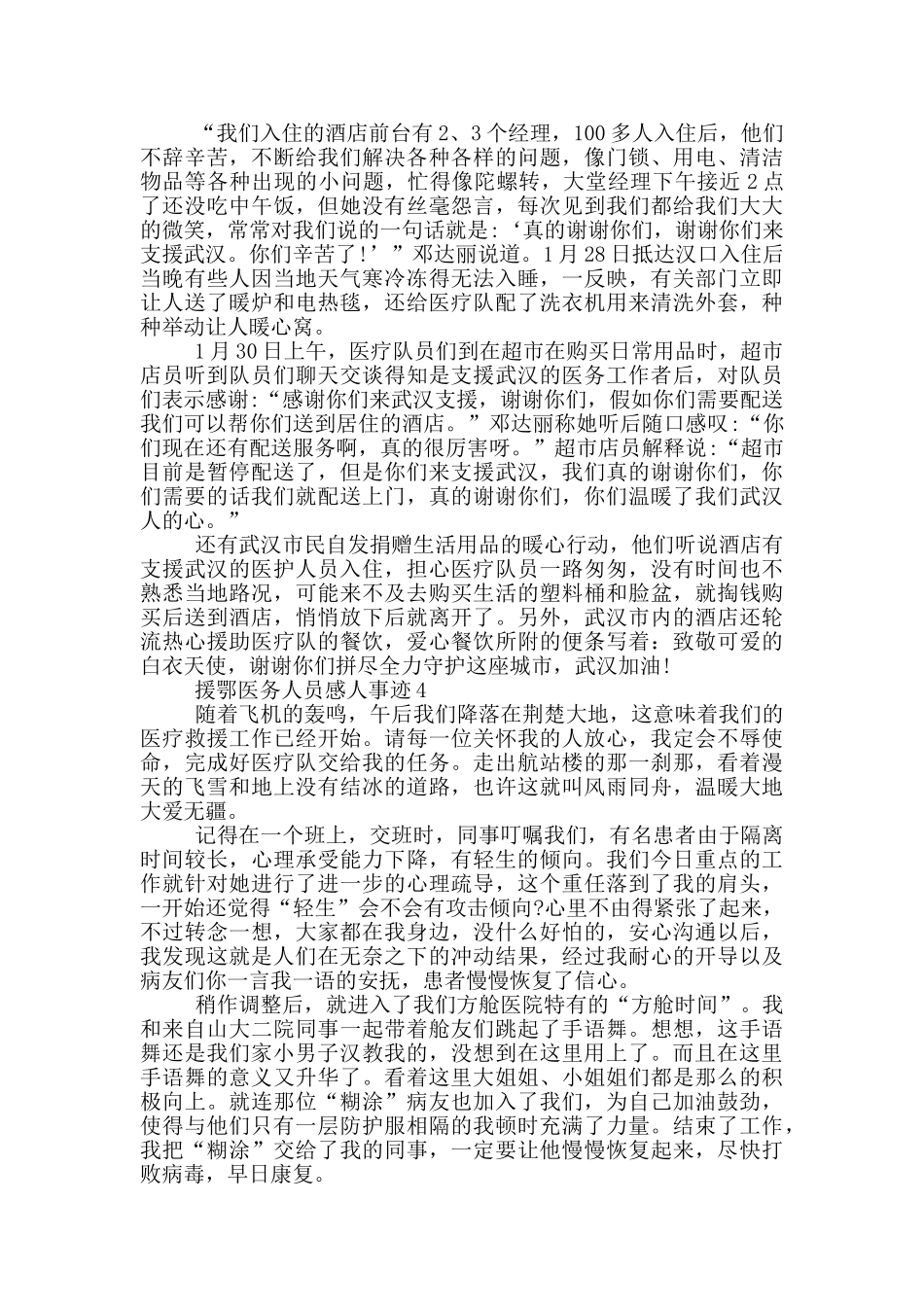 援鄂医务人员感人事迹_第3页