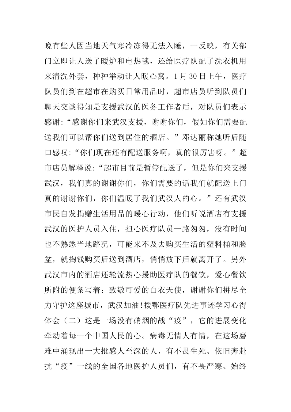 援鄂医疗队先进事迹学习心得体会_第2页