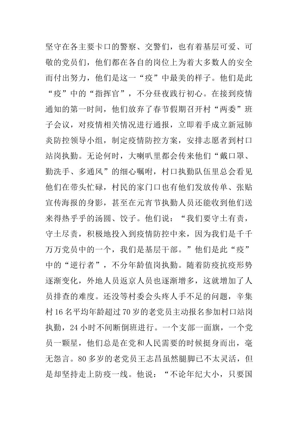 援鄂医疗队先进事迹学习心得体会_第3页