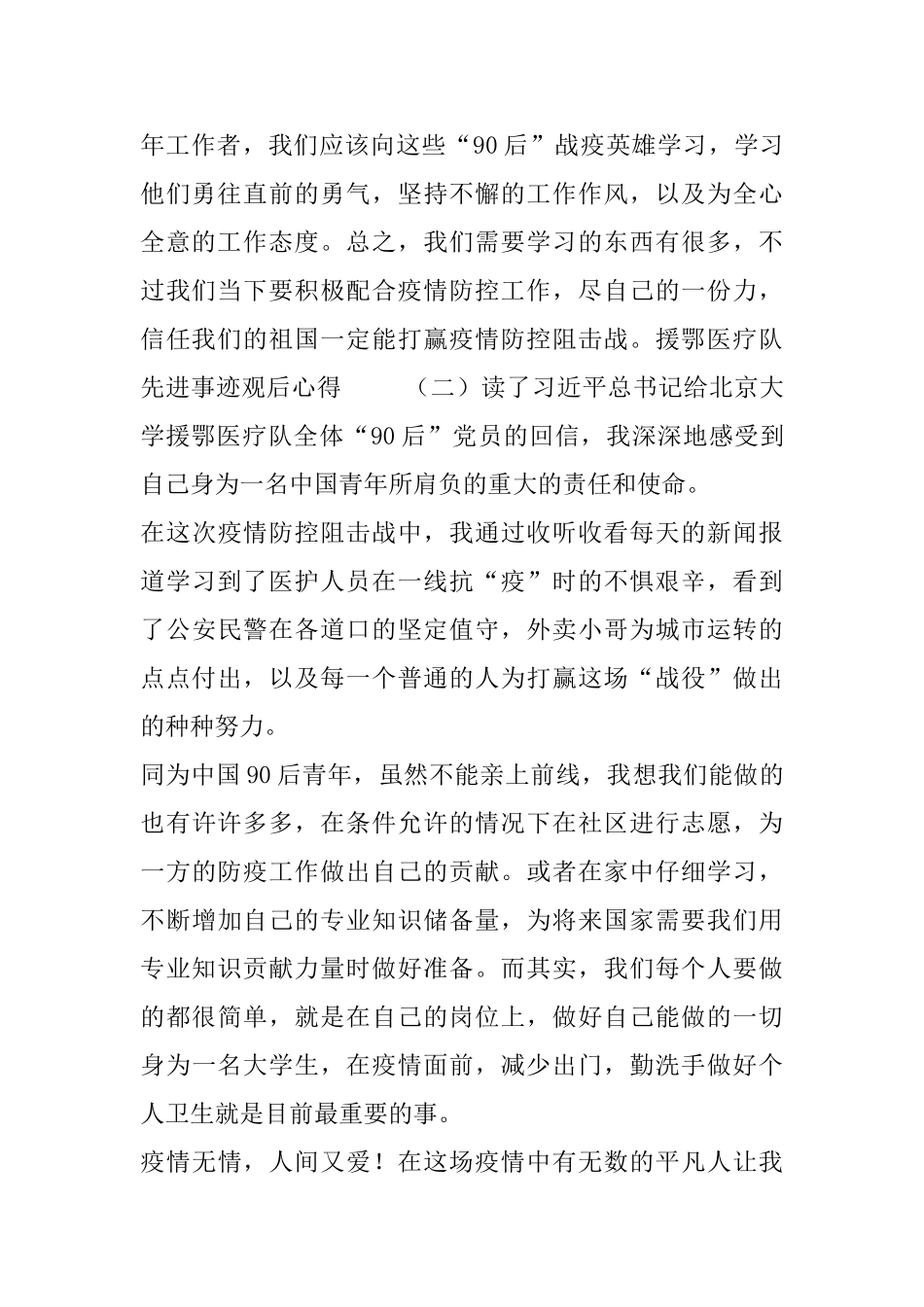 援鄂医疗队先进事迹观后心得五篇2024_第2页