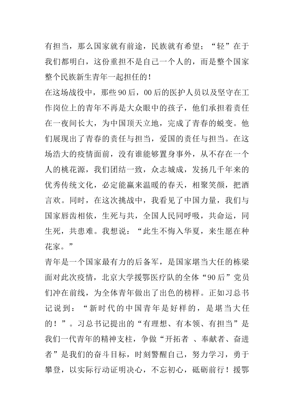 援鄂医疗队先进事迹观后感_第3页