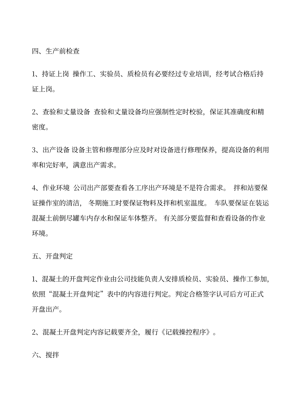搅拌站中商品混凝土生产工艺流程_第2页