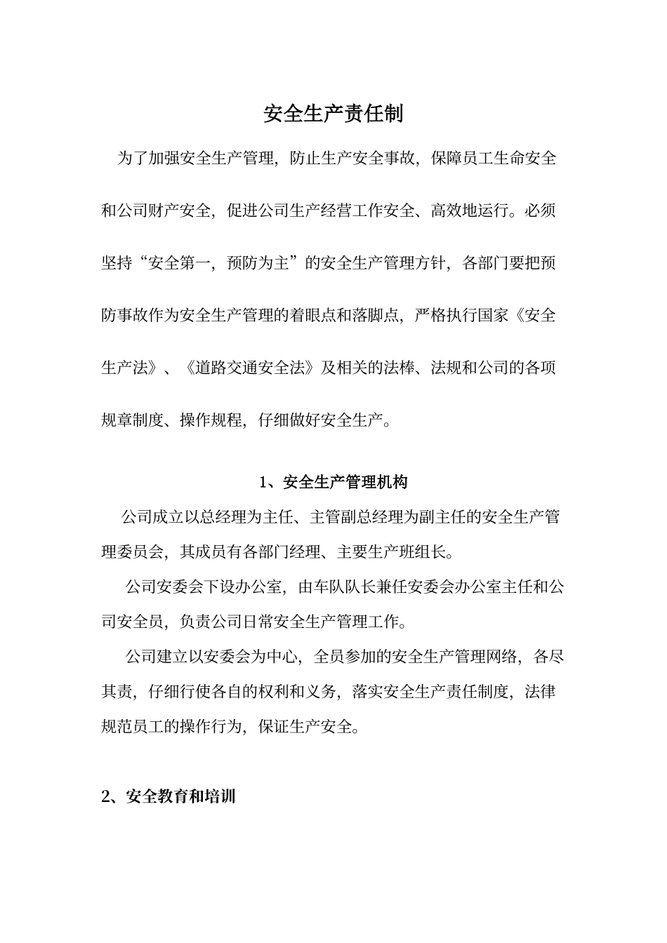 搅拌站安全生产责任制_第1页