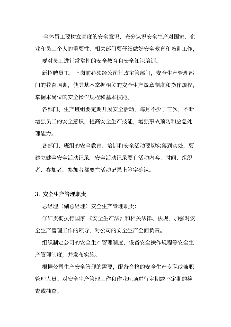 搅拌站安全生产责任制_第2页