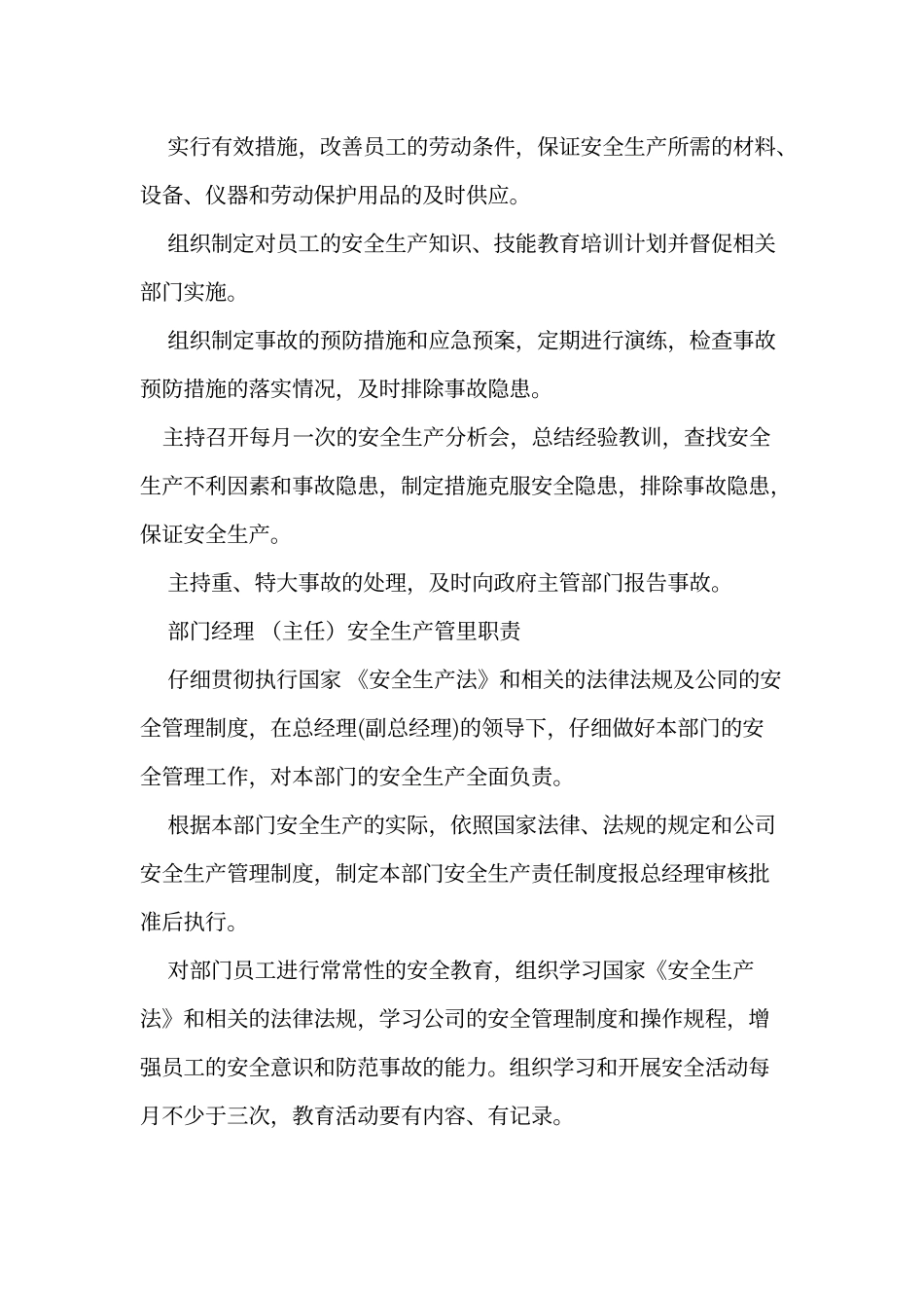 搅拌站安全生产责任制_第3页