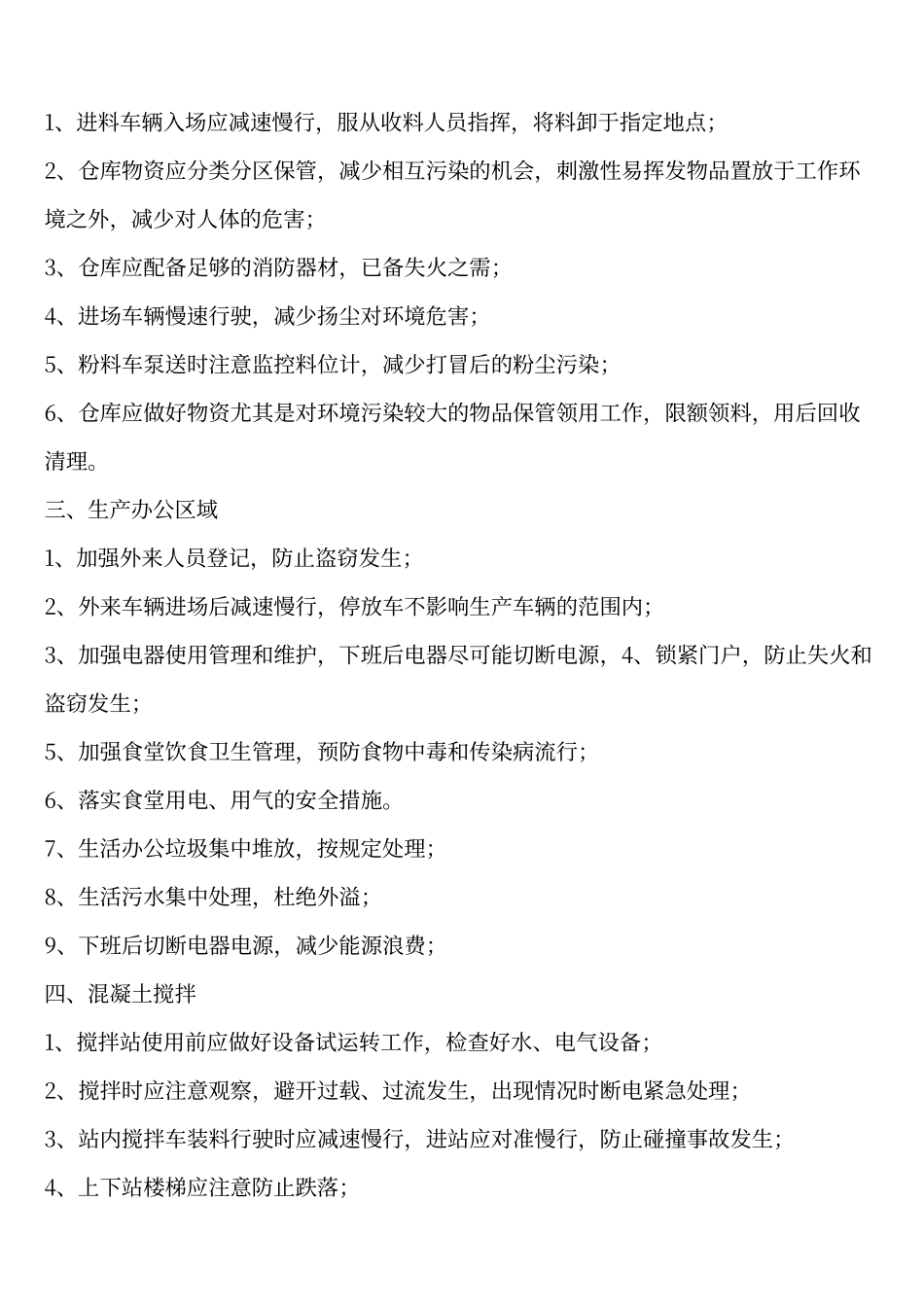 搅拌站安全生产培训会议_第2页