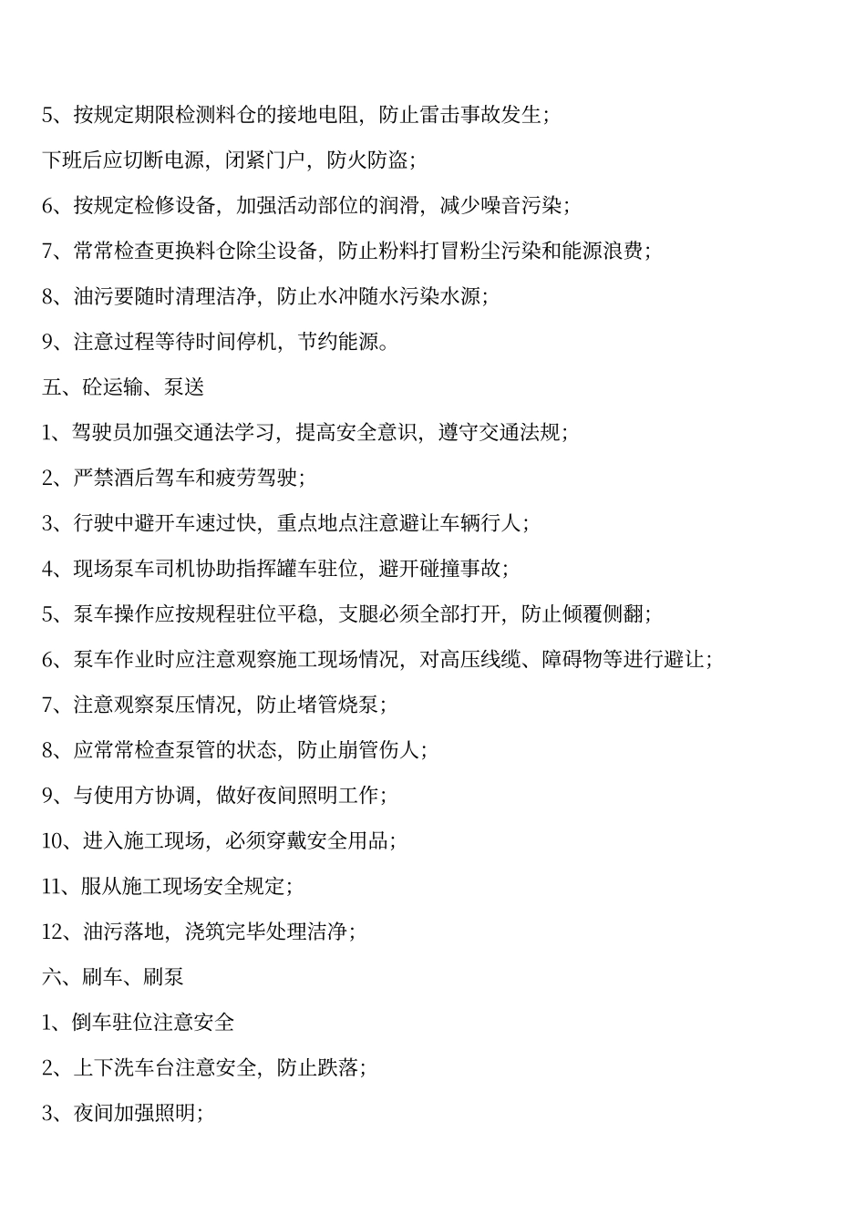 搅拌站安全生产培训会议_第3页