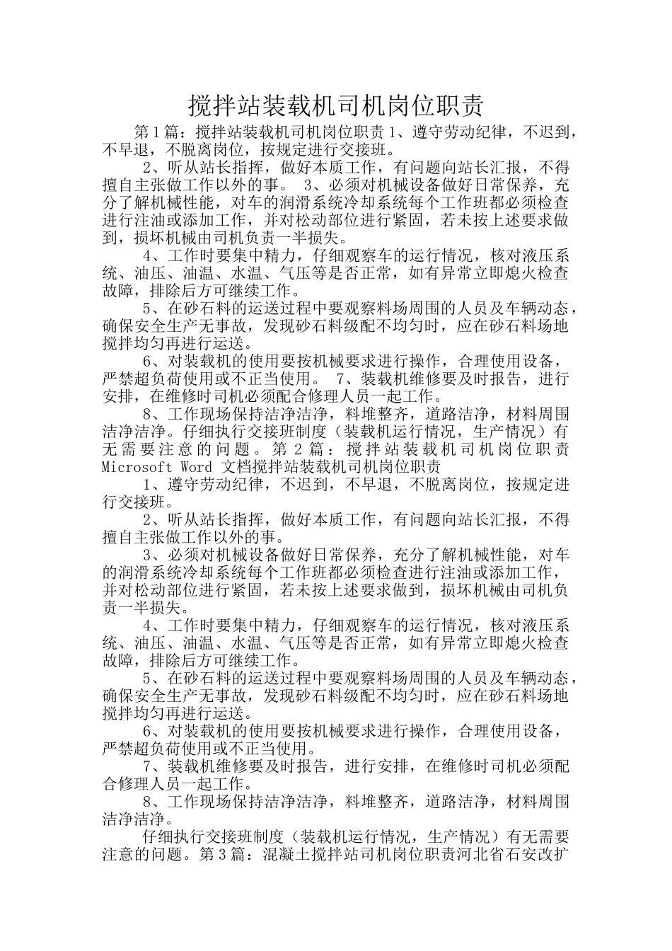 搅拌站装载机司机岗位职责_第1页