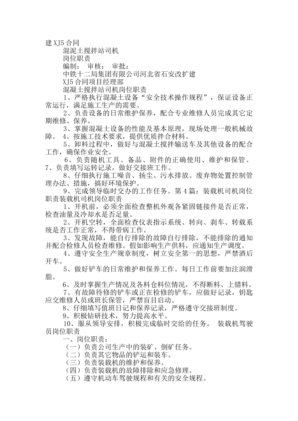 搅拌站装载机司机岗位职责_第2页