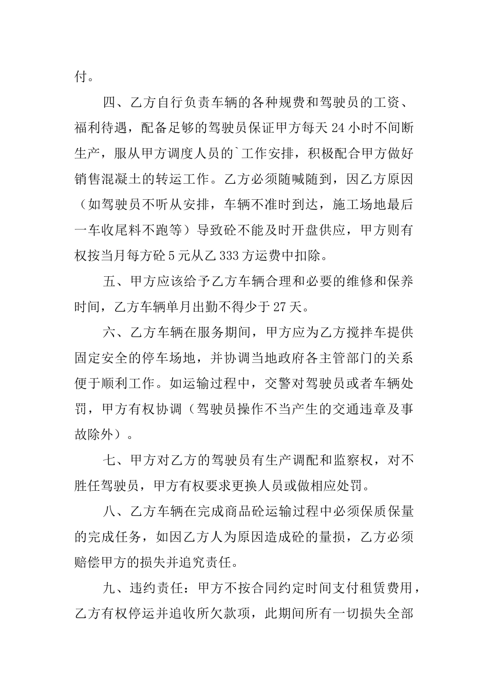 搅拌车租赁合同范本_第2页