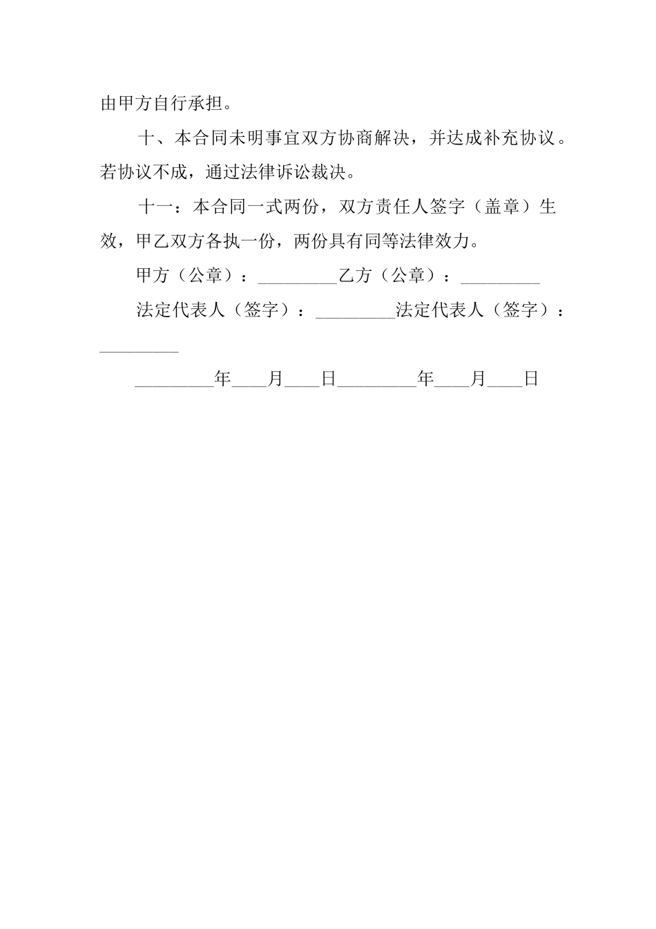 搅拌车租赁合同范本_第3页