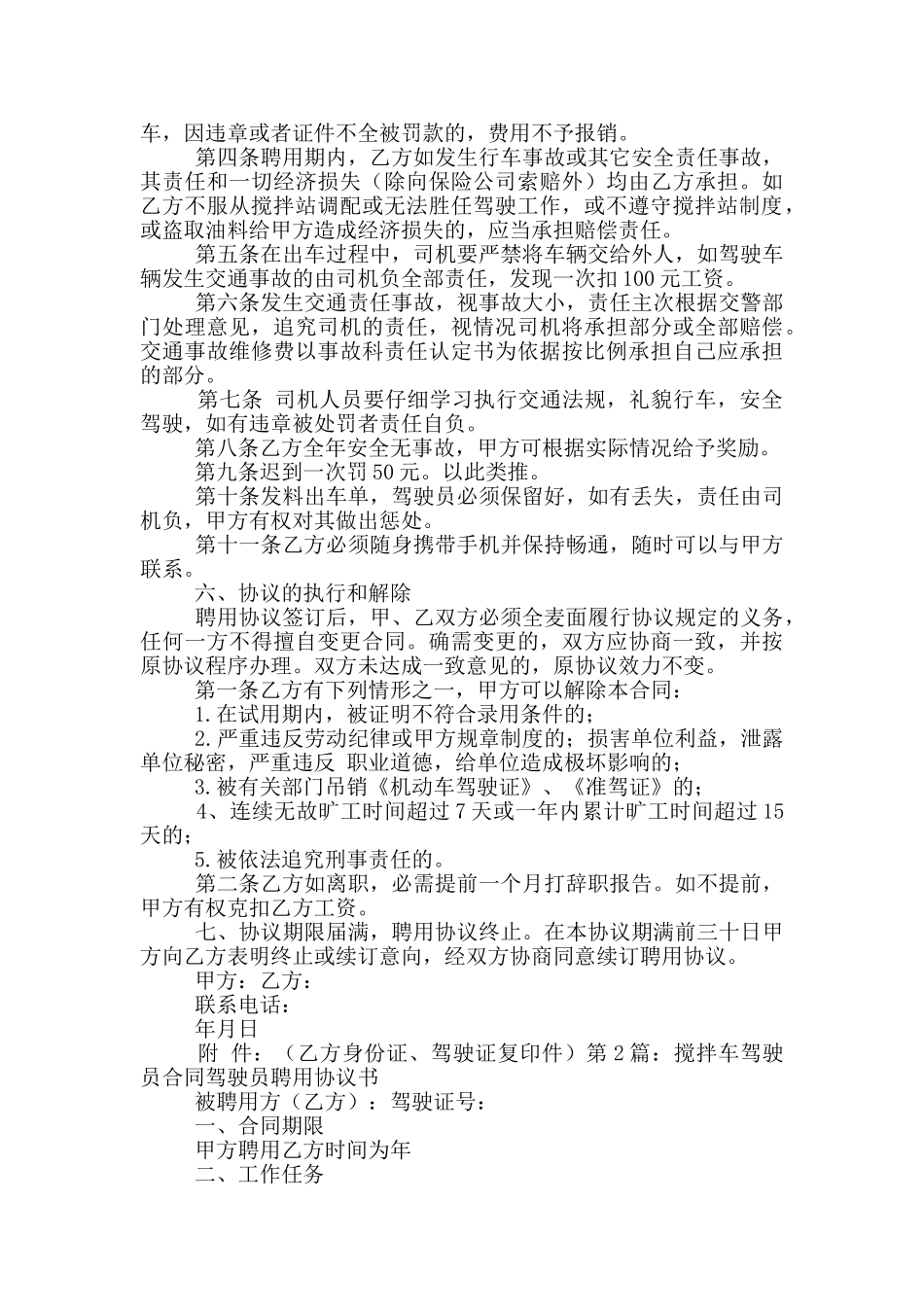 搅拌车驾驶员工作总结_第2页