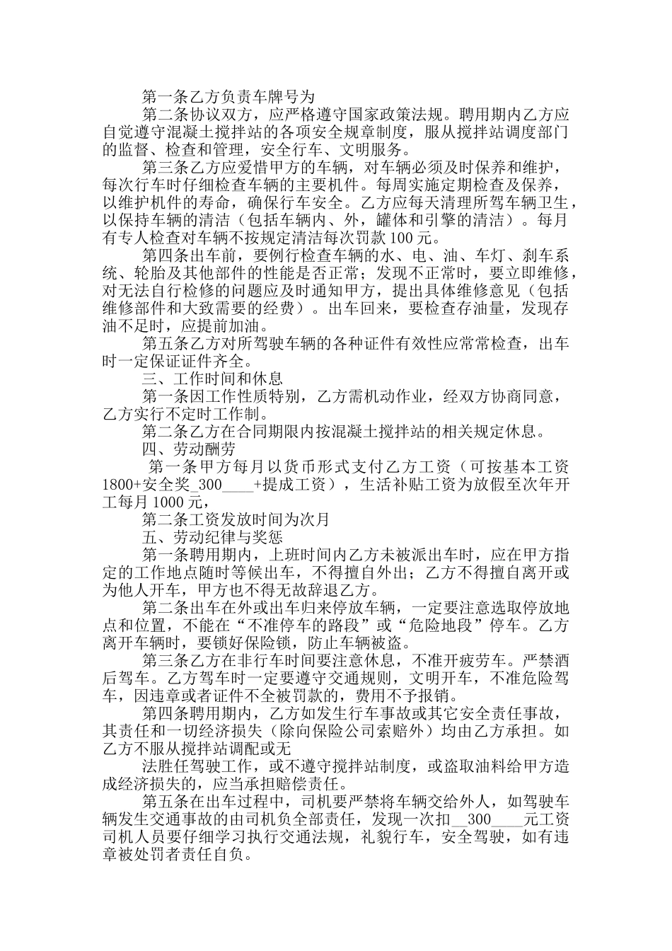 搅拌车驾驶员工作总结_第3页