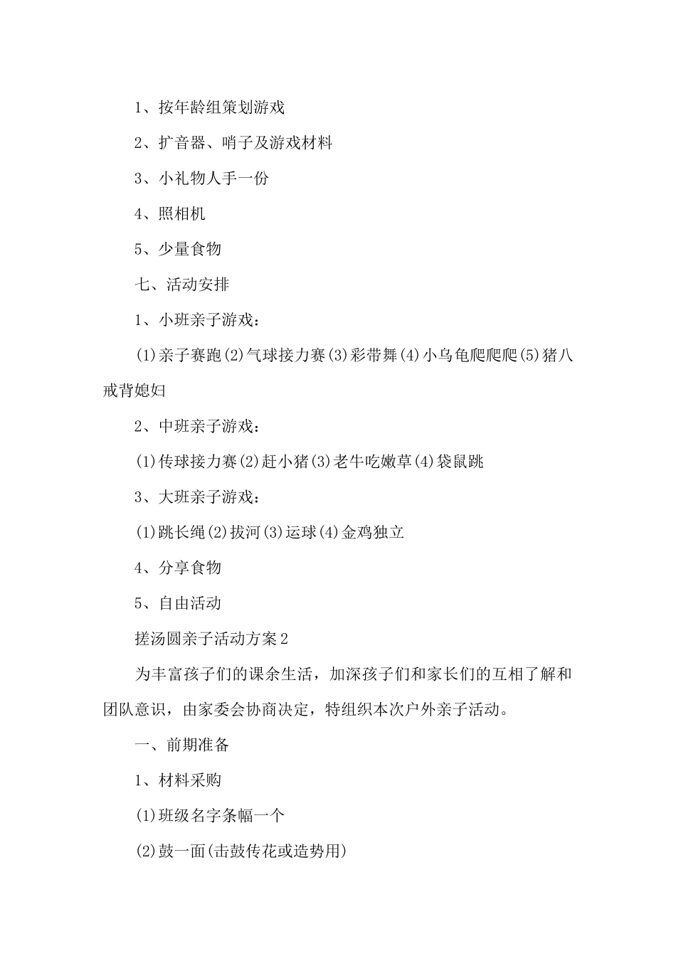 搓汤圆亲子活动方案_第2页