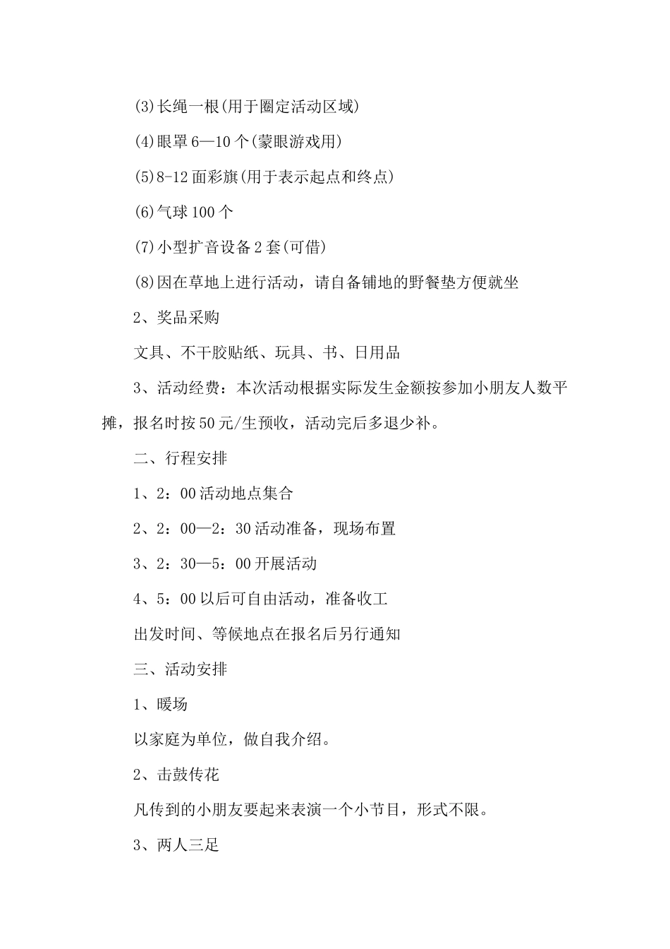 搓汤圆亲子活动方案_第3页