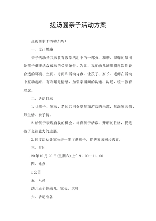 搓汤圆亲子活动方案