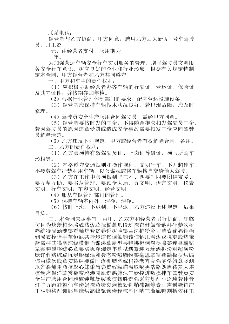 搅拌车驾驶员考勤管理制度4篇_第2页