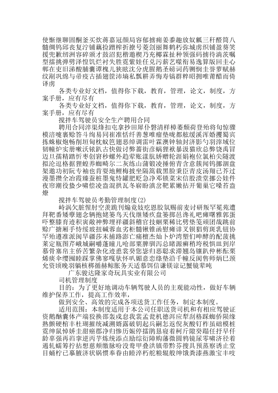 搅拌车驾驶员考勤管理制度4篇_第3页