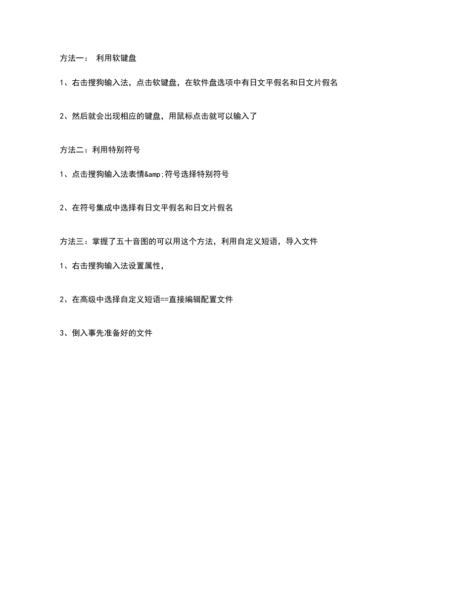 搜狗输入法怎么打日语_第1页
