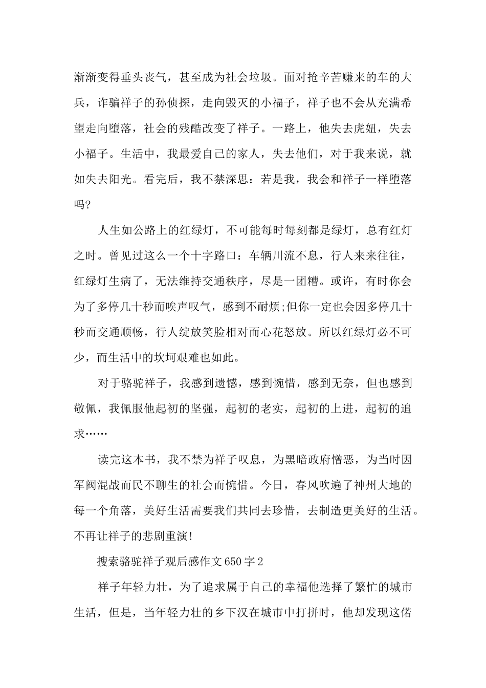 搜索骆驼祥子观后感作文650字5篇_第2页