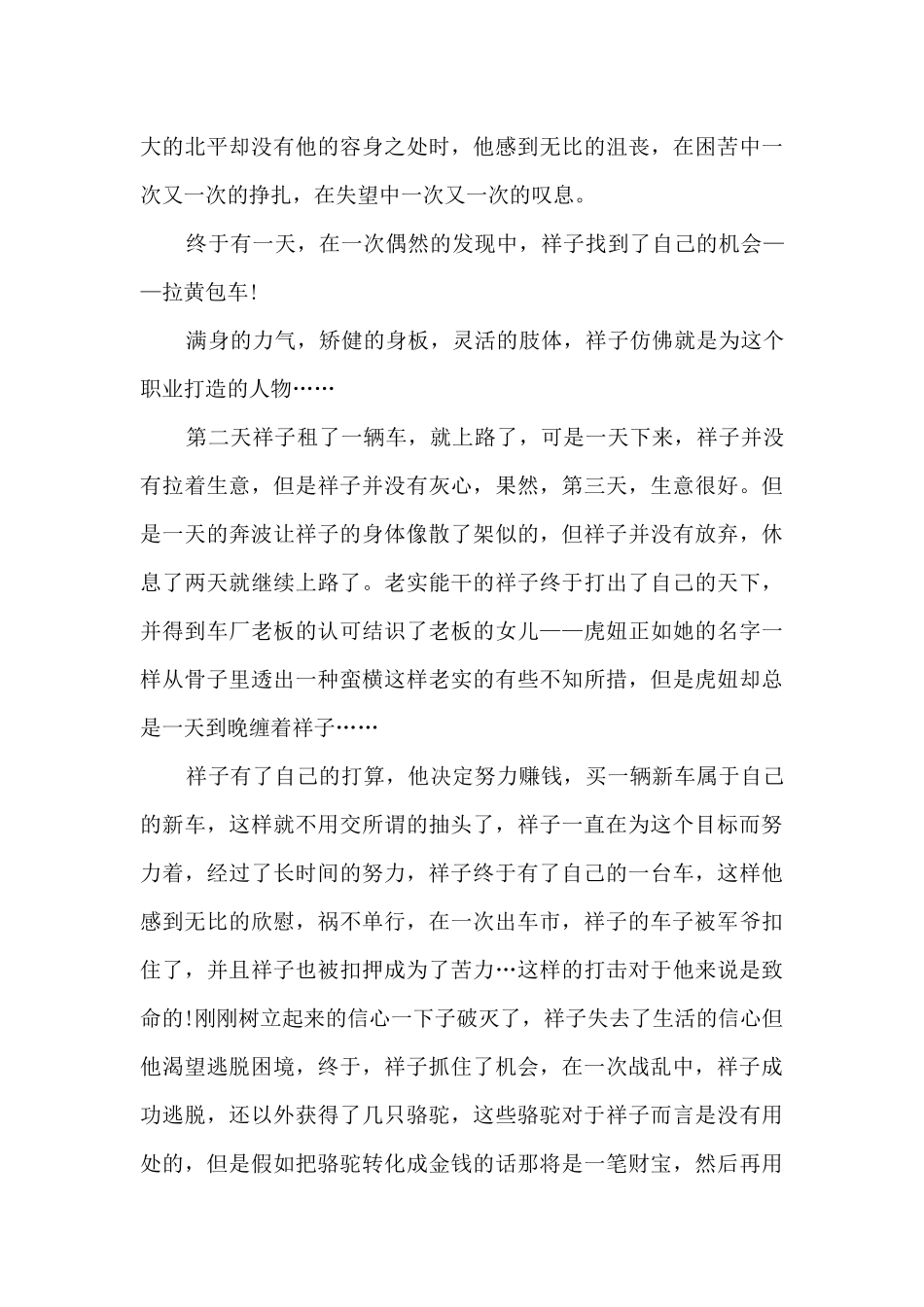 搜索骆驼祥子观后感作文650字5篇_第3页