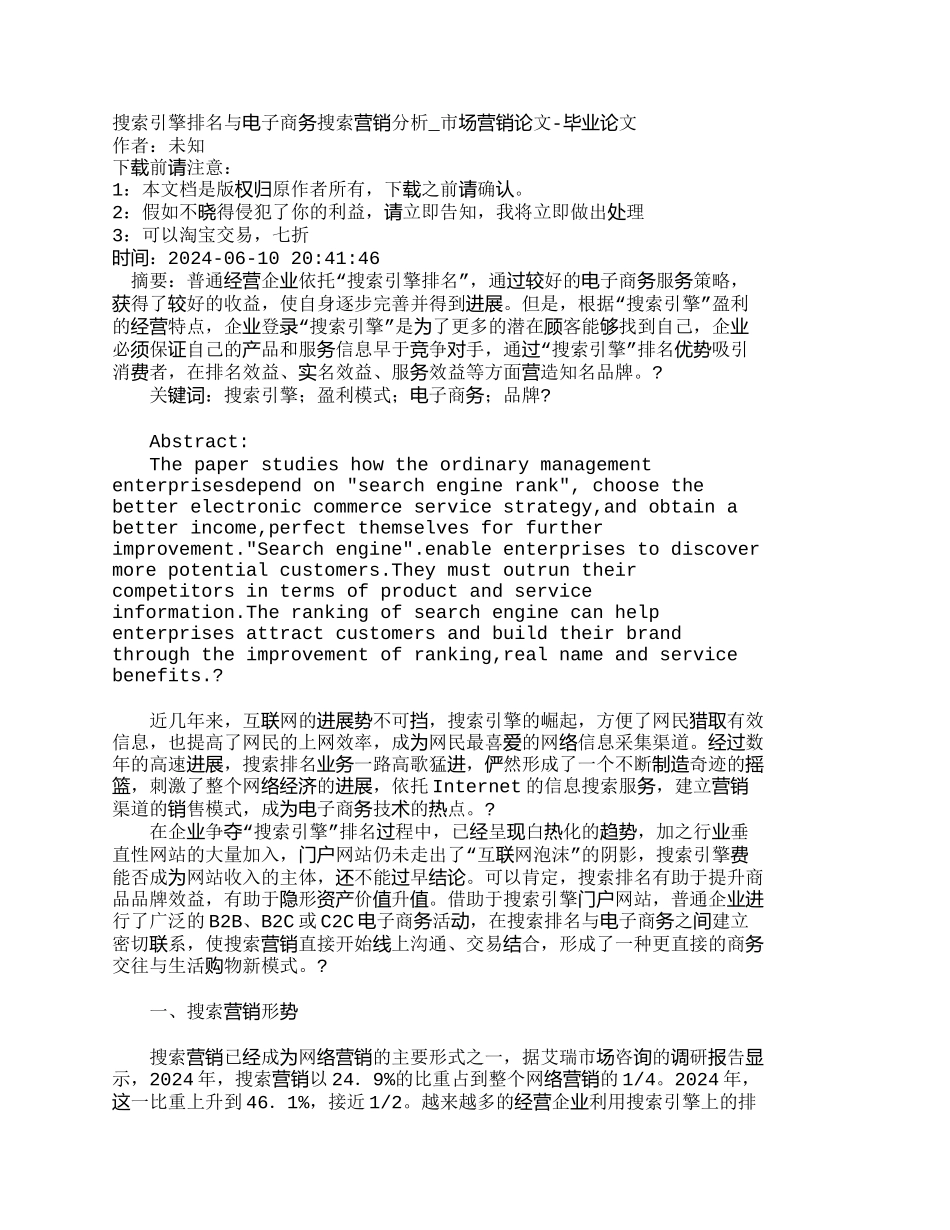 搜索引擎排名与电子商务搜索营销分析_第1页