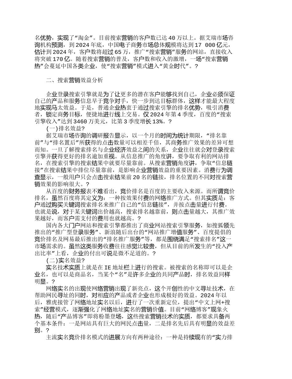 搜索引擎排名与电子商务搜索营销分析_第2页