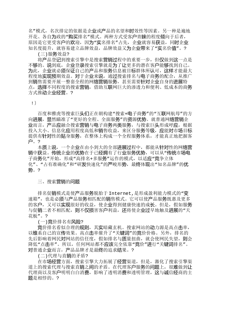 搜索引擎排名与电子商务搜索营销分析_第3页