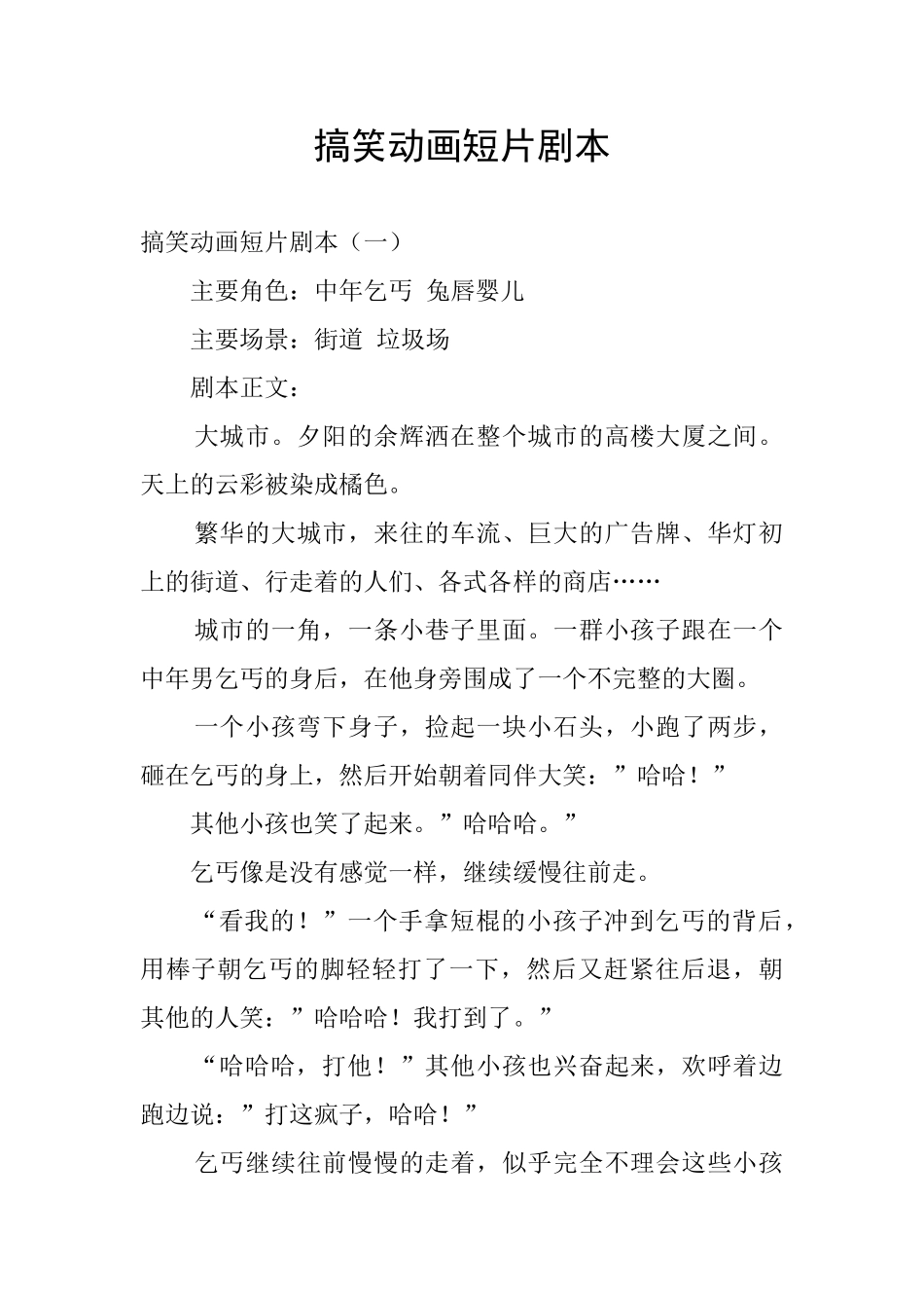 搞笑动画短片剧本_第1页