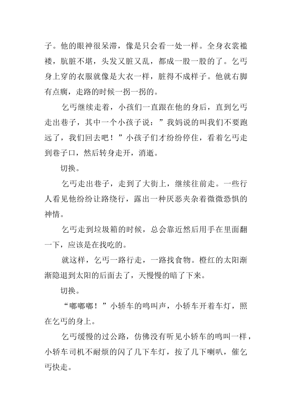 搞笑动画短片剧本_第2页
