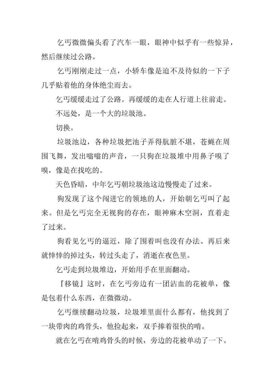 搞笑动画短片剧本_第3页