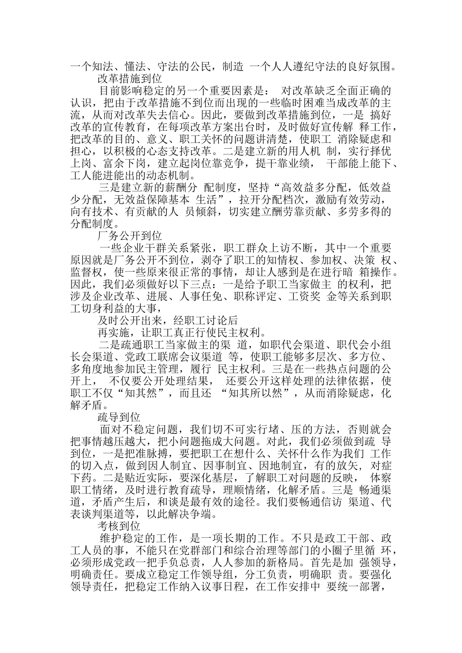 搞好稳定工作要做到“六个到位”_第2页