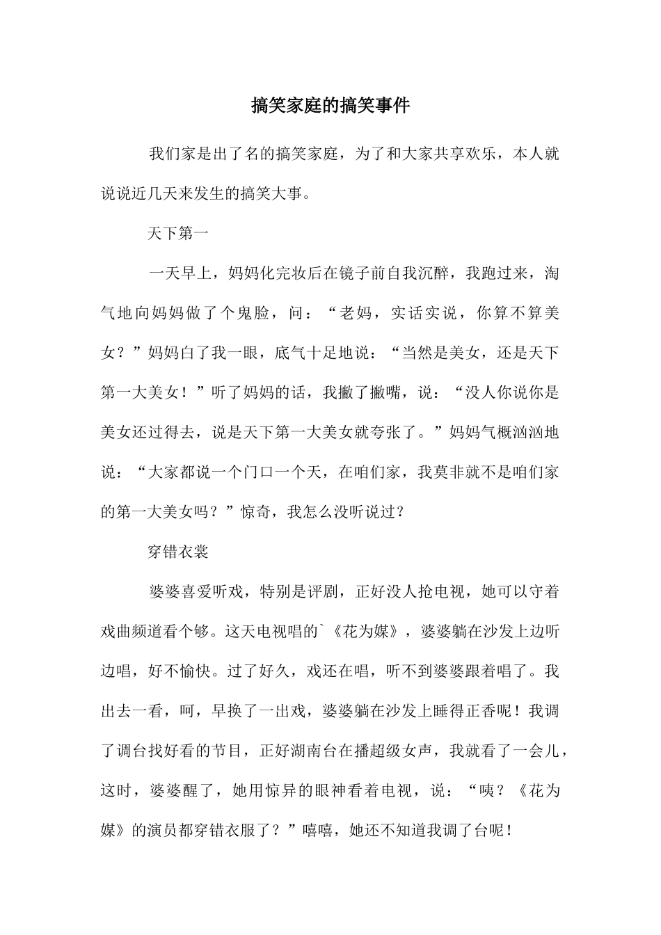 搞笑家庭的搞笑事件_第1页