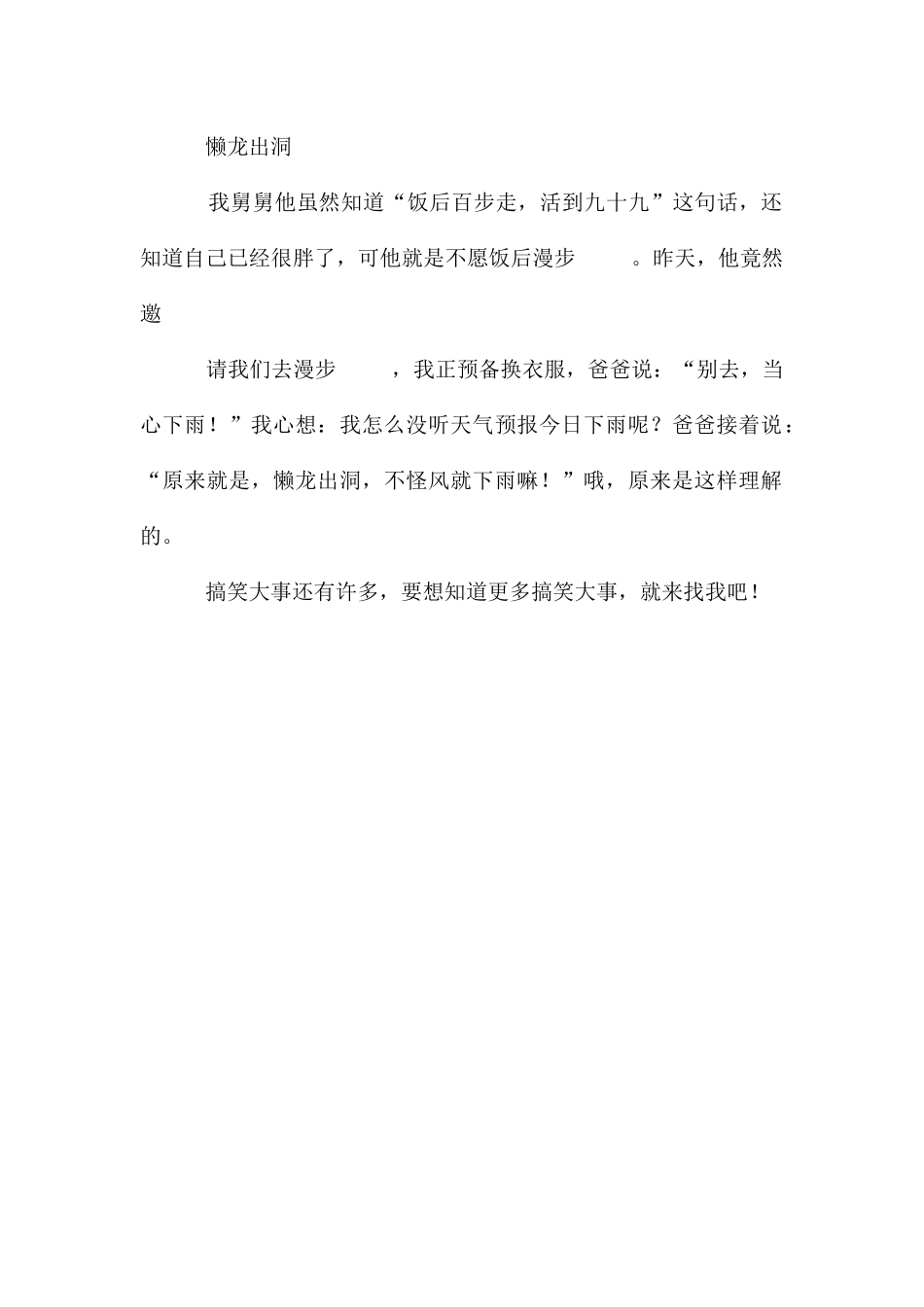 搞笑家庭的搞笑事件_第2页