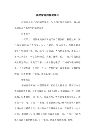 搞笑家庭的搞笑事件