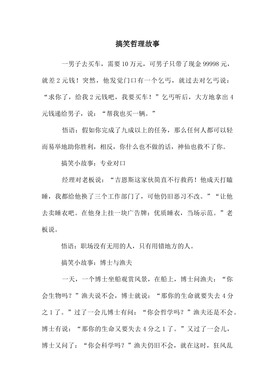 搞笑哲理故事_第1页