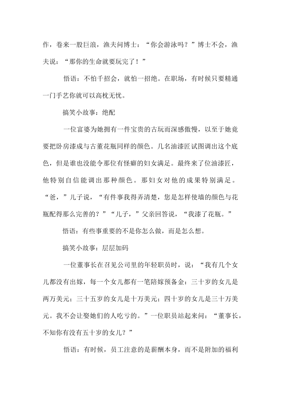 搞笑哲理故事_第2页